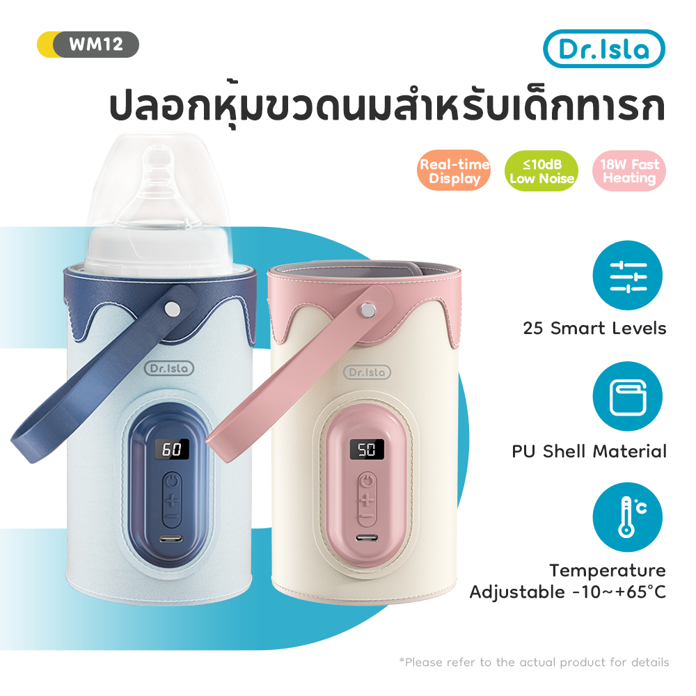 Dr.isla เครื่องอุ่นนม  37-55° ปรับความร้อนได้  LED   อุปกรณ์ที่อุ่นขวดนม WM12/13