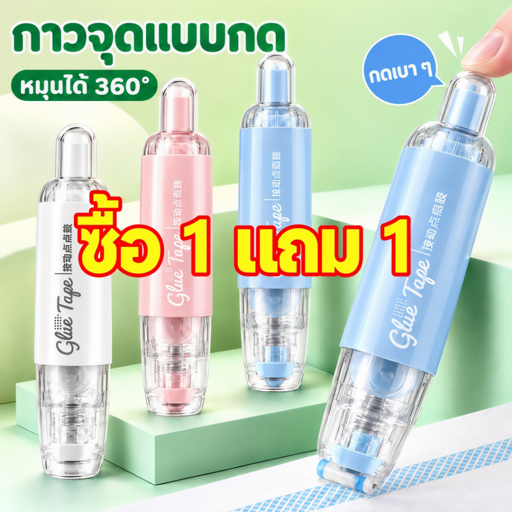 กาว2หน้า เทปกาวสองด้าน ทปกาวสองหน้า กดจุดกาว Pen สองด้าน ลูกกลิ้งกาว ดันได้& รีฟิล เทปนาโน