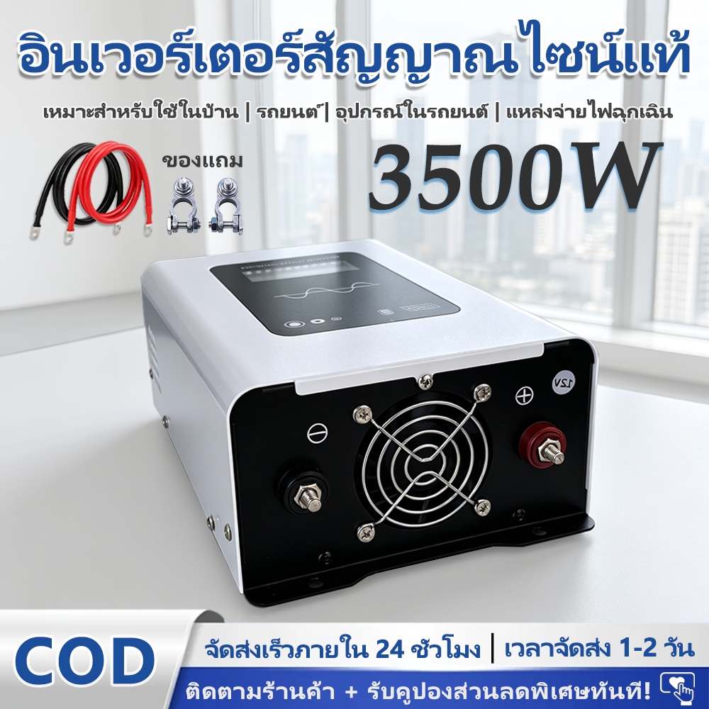 อินเวอร์เตอร์ 5000W/3500W 12V/24V DC to AC Power Converter 220V อินเวอร์เตอร์ Pure Sine Wave โดยตรงจัดส่งจากประเทศไทย