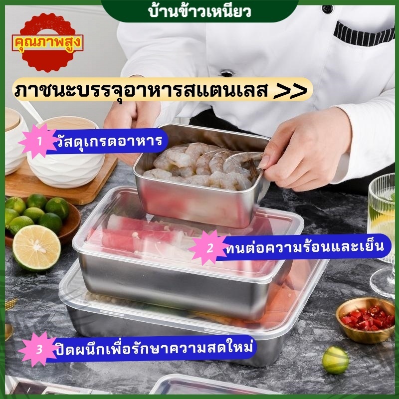Nuomi กล่องใส่อ304าหารสแตนเลส มีฝาปิด ถนอมอาหาร COD