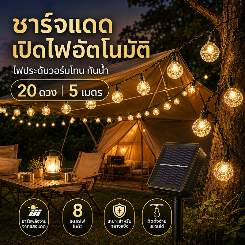 ไฟเส้นโซล่าเซลล์ LED หลอดไฟโซล่าเซลล์ กันน้ำกลางแจ้ง ชาร์จแสงอาทิตย์ ติดตั้งง่าย 8โหมด แสงสว่าง ใช้งานยาวนาน ไฟประดับสวน