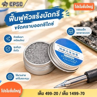 หัวแร้งบัดกรีเหล็กดีบุก Activator ทําความสะอาดปลายหัวแร้ง ไร้สารตะกั่ว 6 กรัม