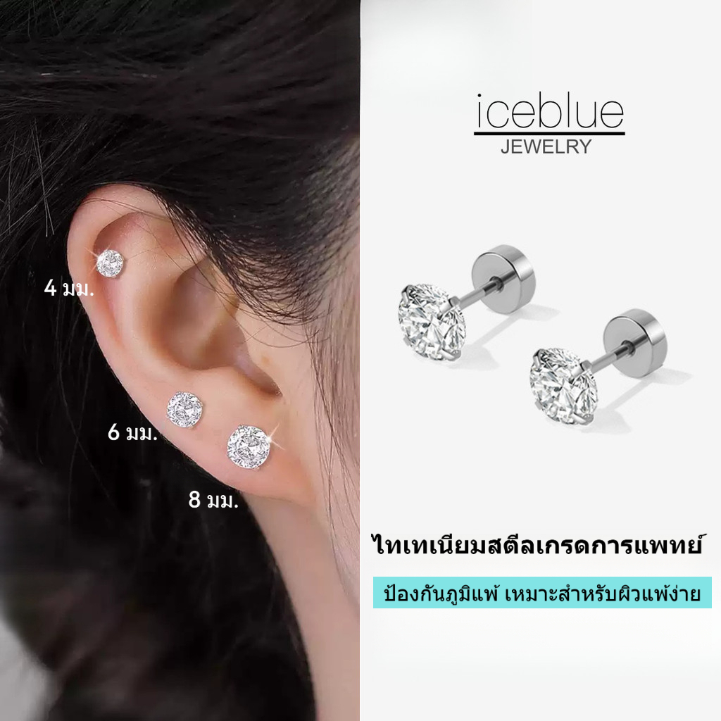iceblue-Medical Grade 316 สแตนเลสZirconสตั๊ดต่างหูHypoallergenicสกรูเกลียวกลับAnti-Fadeสวมใส่สําหรับSleeping & Shower E187