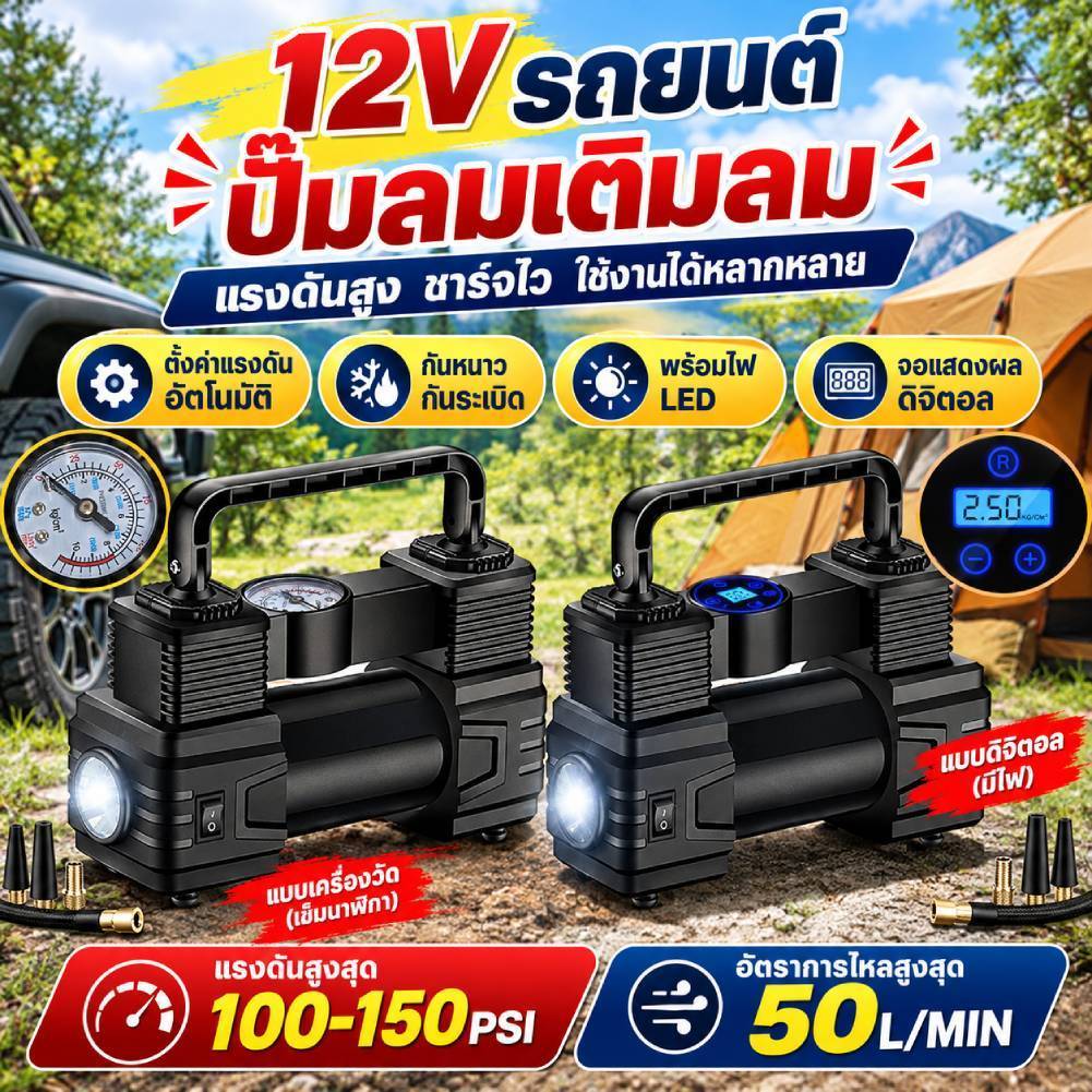 12โวลต์ 150ปอนด์ต่อตารางนิ้ว รถปั๊มยางรถยนต์กระบอกคู่รถปั๊มลมไฟฟ้าเครื่องอัดอากาศขนาดเล็ก | แสดงผลดิจิตอล ตั้งค่าความดันได้ | ไฟ LED | แบบพกพา