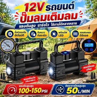 12โวลต์ 150ปอนด์ต่อตารางนิ้ว รถปั๊มยางรถยนต์กระบอกคู่รถปั๊มลมไฟฟ้าเครื่องอัดอากาศขนาดเล็ก | แสดงผลดิจิตอล ตั้งค่าความดันได้ | ไฟ LED | แบบพกพา