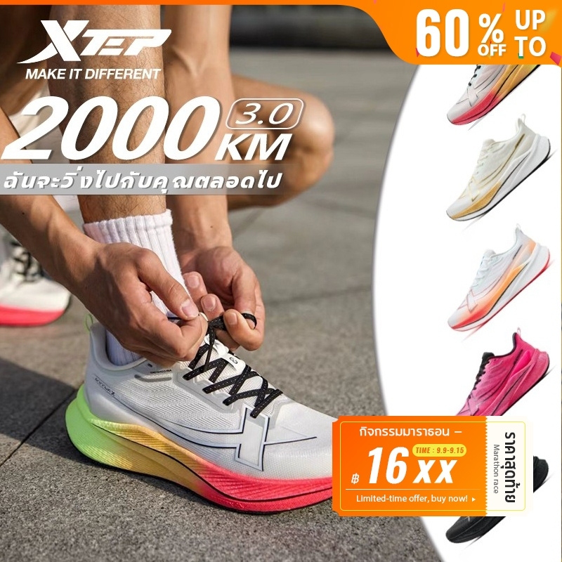 XTEP 2000KM 3.0 รองเท้าวิ่งแข่งมืออาชีพ มีเทคโนโลยีการดูดซับแรงกระแทก ACE และการป้องกัน TPU สำหรับเท