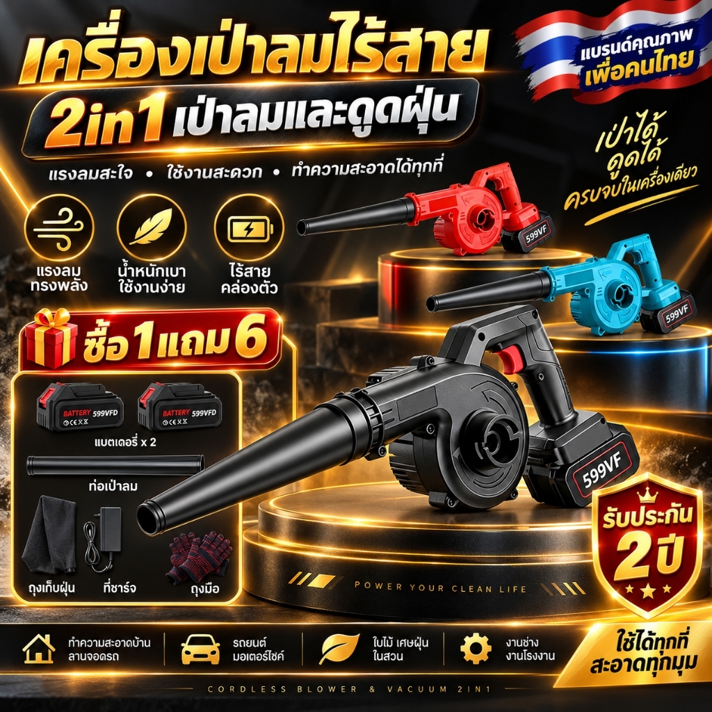 【พร้อมส่ง】เครื่องเป่าลมไร้สาย 2-in-1 ดูด-เป่า กำลังแรง ใช้แบตเตอรี่ เป่าใบไม้-ฝุ่น ล้างรถ จัดสวน เบาพกพา ส่งฟรี
