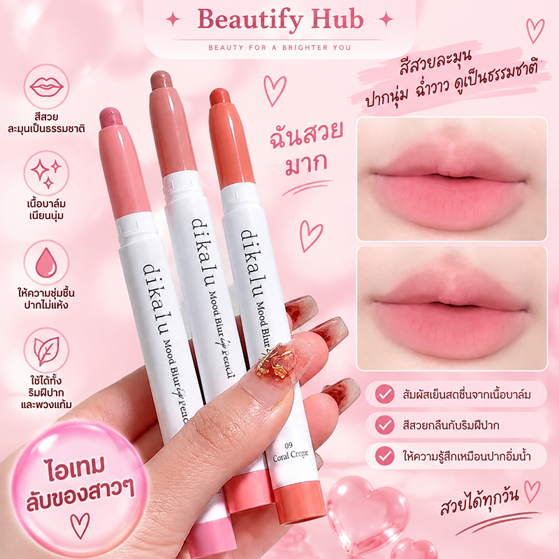 DIKALU แมท ลิปไลเนอร์ การออกแบบนวัตกรรม ถ้วยไม่ติด เรนเดอร์สีติดทนนาน สีชัด