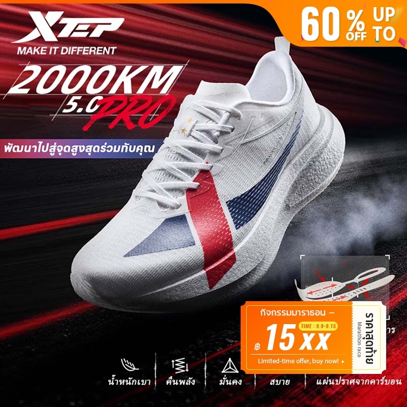 XTEP 2000KM 5.0 PRO รองเท้าวิ่งผู้ชาย เทคโนโลยีกันกระแทก ACE สีใหม่เอี่ยม พื้นรองเท้าชั้นนอกที่ทนต่อ