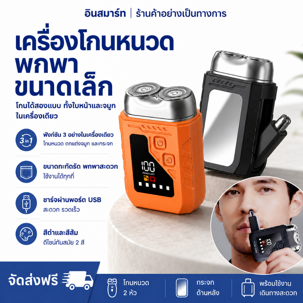 INSMART 【พร้อมส่ง】เครื่องโกนหนวดไฟฟ้า 2in1 พร้อมที่ตัดขนจมูก จอ LED กันน้ำ ล้างได้ ชาร์จ Type-C พกพา