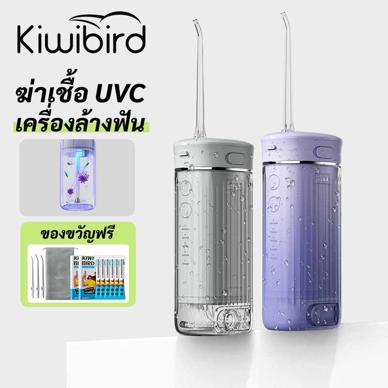 KIWIBIRD C1 Water Flosser น้ําแบบพกพา ไหมขัดฟันพลังน้ำ ฆ่าเชื้อ IPX8 กันน้ำ 4โหมด 4หัวฉีด ล้างล้ำลึก