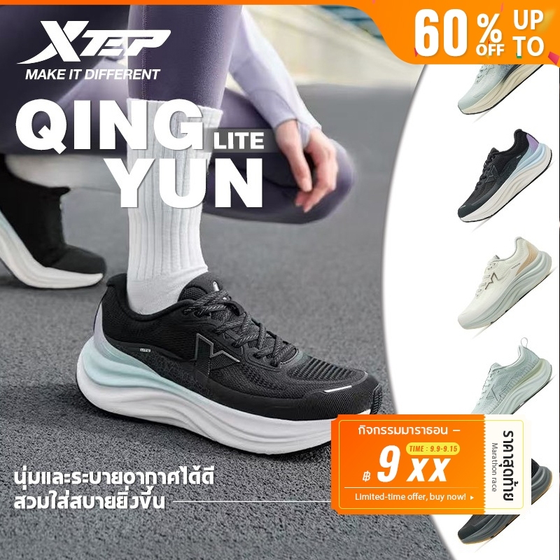 XTEP Qingyun Lite รองเท้าวิ่งฝึกซ้อมที่สวมใส่สบาย อเนกประสงค์ ดูดซับแรงกระแทก และทนทาน