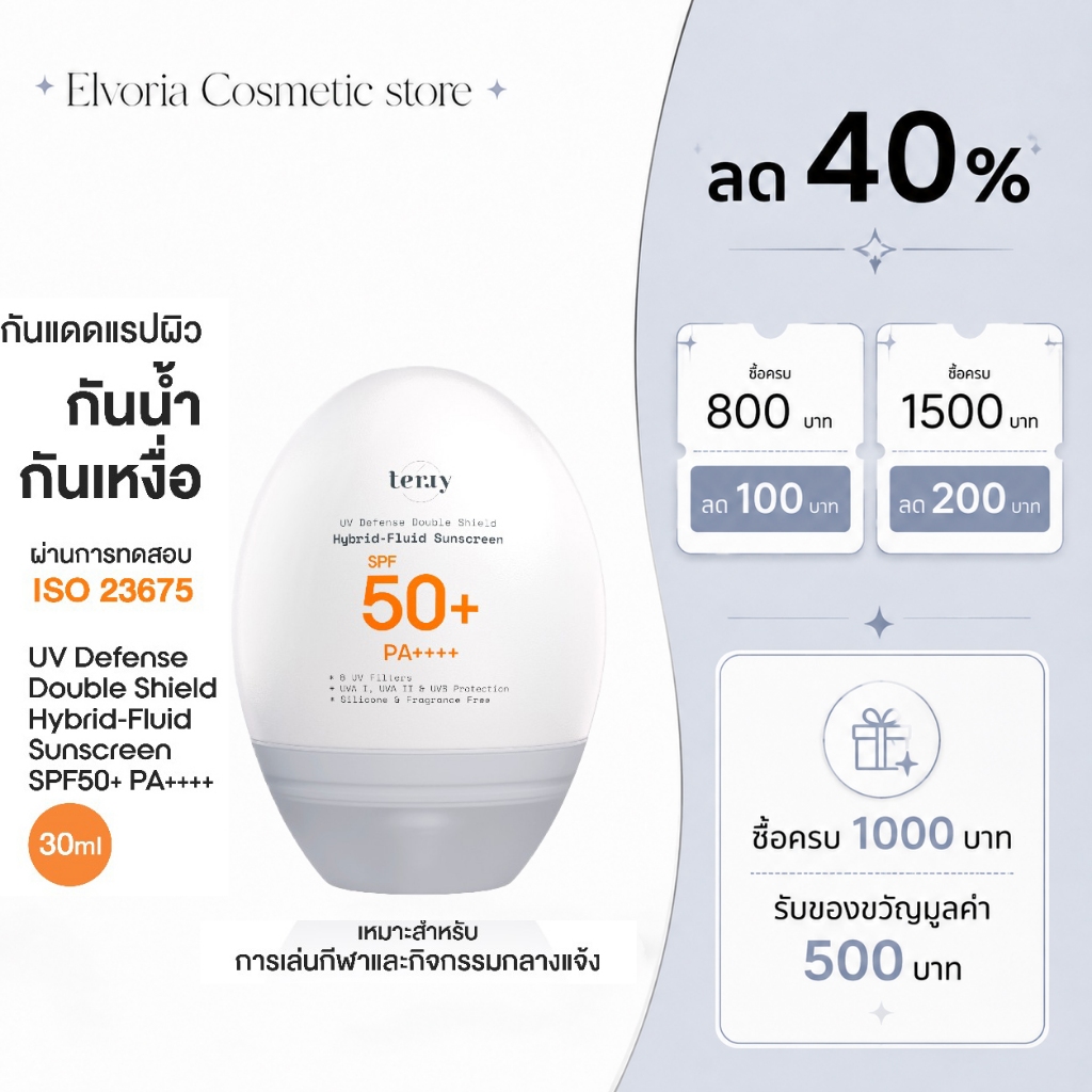 Terry UV Defense – ครีมกันแดดบํารุงผิวหน้าสูตรน้ําสําหรับกิจกรรมกลางแจ้ง สูตรกันน้ําและกันเหงื่อ SPF50+ PA++++ 30ml. ให้การปกป้อง "ห่อ" สําหรับผิว