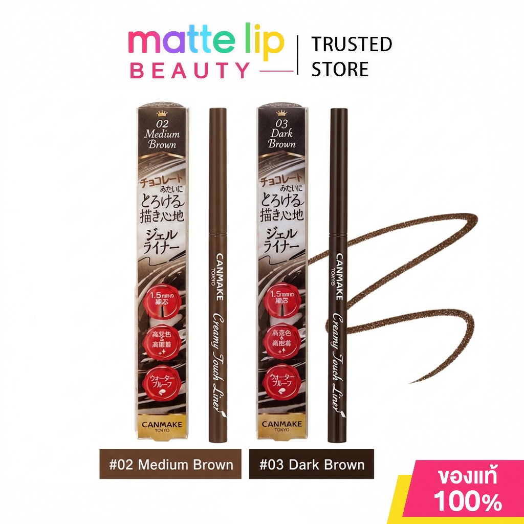 [ฮอต!]  CANMAKE Creamy Touch Liner Super Waterproof ไม่มีรอยเปื้อนแม้เหงื่อออกมาก #canmake #eyeliner