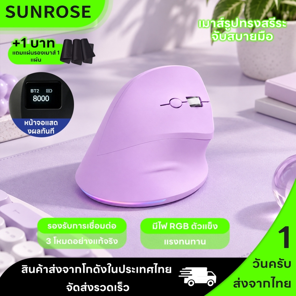 【+1 ฿ รับของแถม】SUNROSE RF02 เมาส์ตามหลักสรีรศาสตร์สํานักงานแบบชาร์จไฟได้ 3 โหมด (แบบมีสาย + 2.4ก + บลูทูธ) จุดต่อนิ้ว และไฟแสดงสถานะแบตเตอรี่บรรเทาอาการปวดข้อมือแบบชาร์จได้สํานั