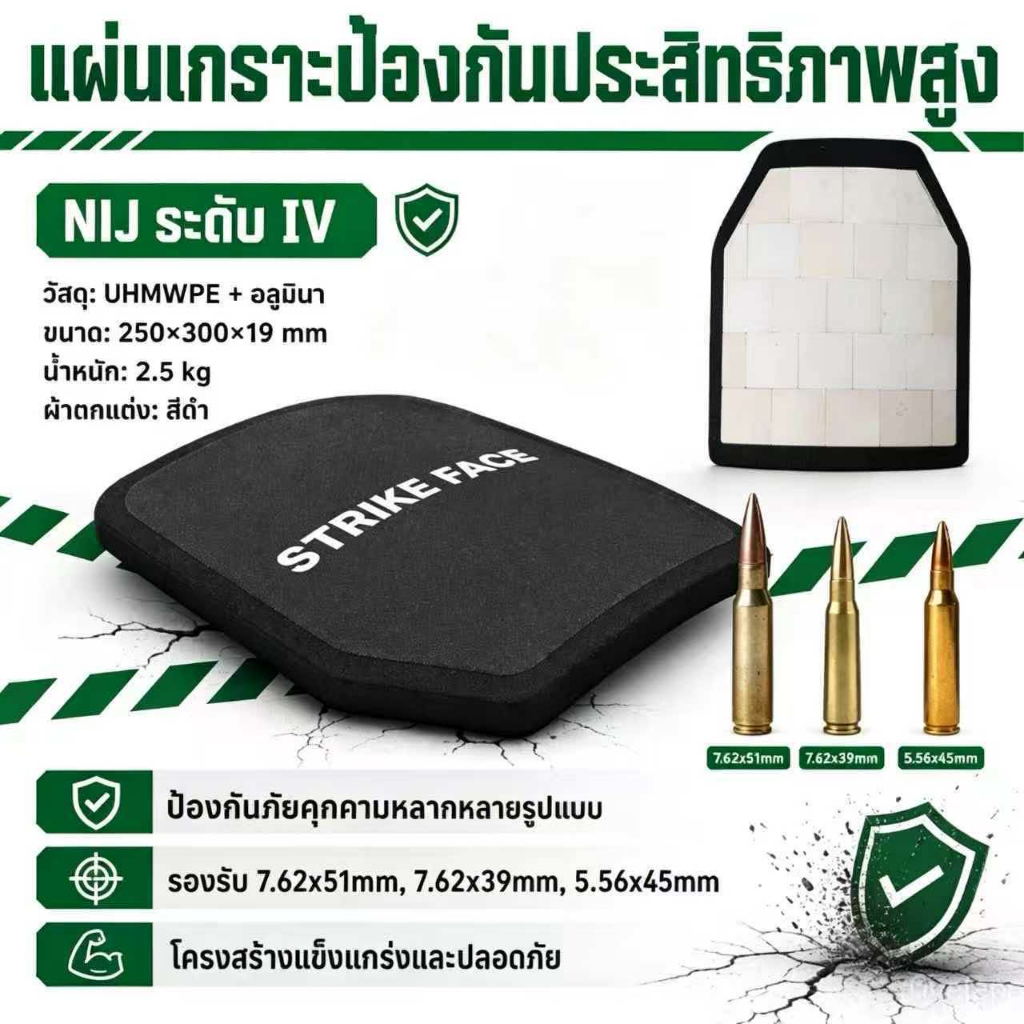 แผ่นกันกระสุน NIJ ระดับ III UHMWPE+อลูมินา ขนาด250x300มม น้ำหนัก2.5กก รองรับ7.62x51 7.62x39 5.56x45 สำหรับใส่เสื้อเกราะยุทธวิธี