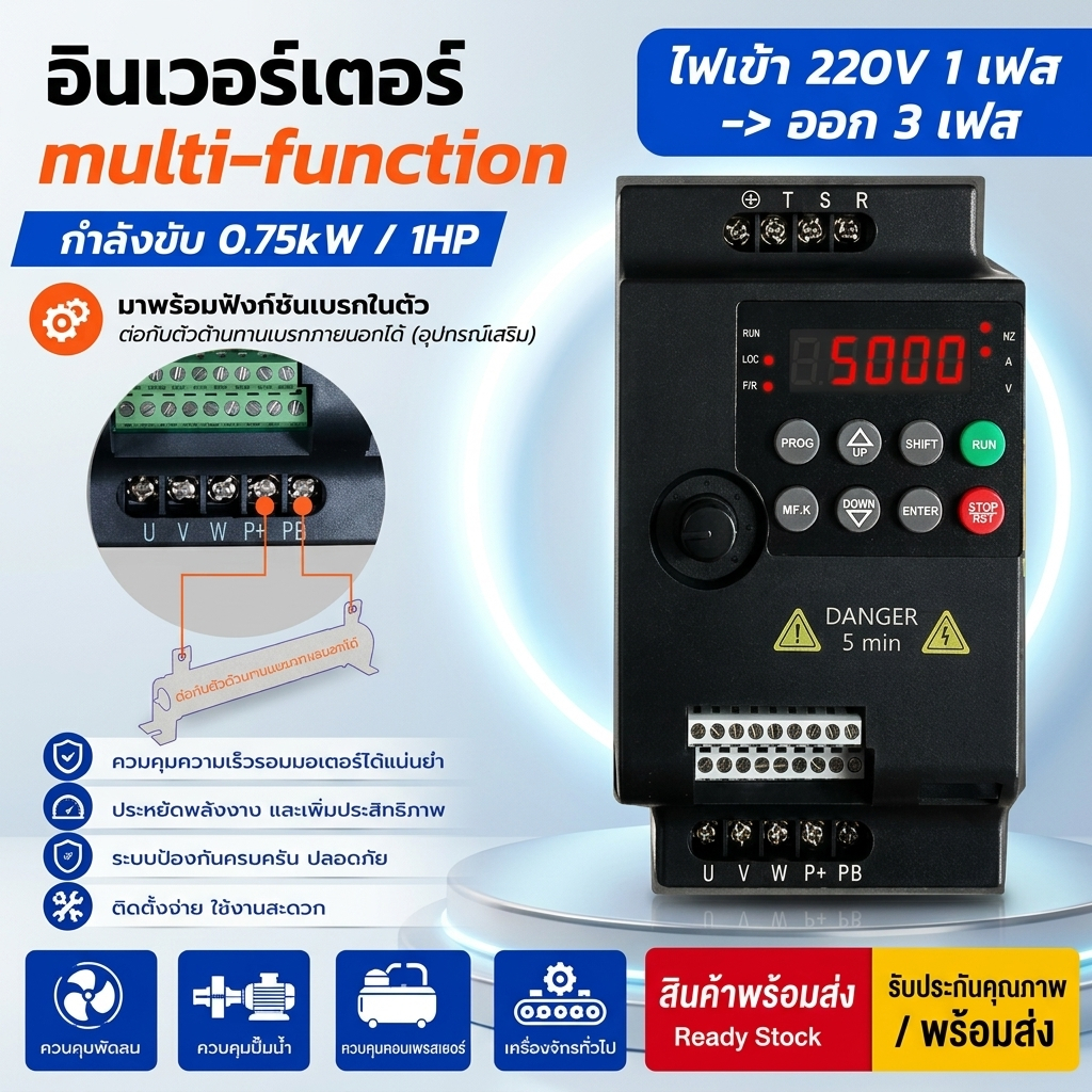 อินเวอร์เตอร์ 0.75kW 1HP 220V แปลงไฟ 1 เฟสเป็น 3 เฟส สำหรับควบคุมความเร็วมอเตอร์