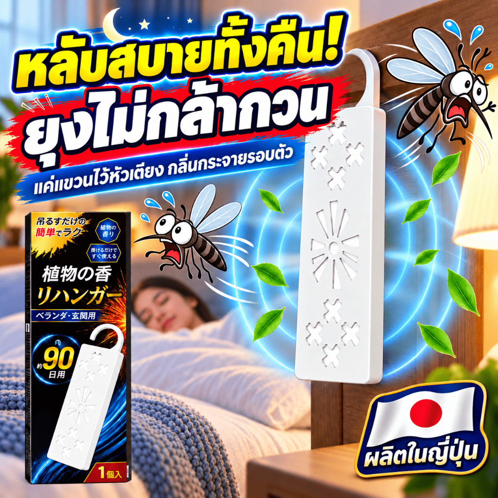 ที่แขวนไล่ยุงแบบพกพา VV ที่ไล่ยุง ยาไล่ยุง กลิ่นไล่ยุง กลิ่นอ่อน ไม่ฉุน แบรนด์ญี่ปุ่น ปลอดภัยต่อคนและสัตว์เลี้ยง