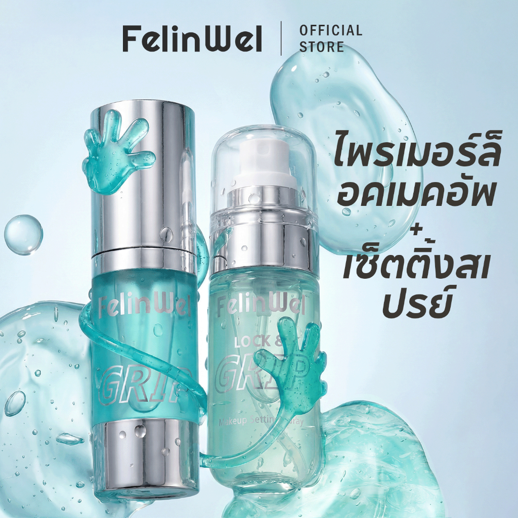 FelinWel ไพรเมอร์ล็อคเมคอัพ + เซ็ตติ้งสเปรย์, ส่วนผสมที่เป็นมิตรกับผิว, ควบคุมความมัน, ติดทนนาน, 30ม