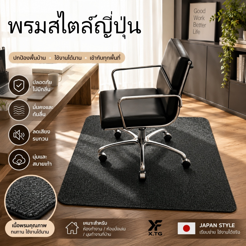 พรมสไตล์ญี่ปุ่น 90x120ซม.เหมาะสําหรับเก้าอี้สํานักงานเก้าอี้เกมและตกแต่งบ้าน