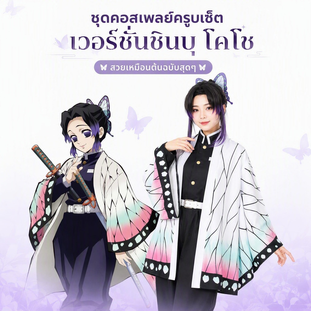 Kochou shinobu cosplay costume ชุดครอสเพลย์ดาบพิฆาตอสูร Demon Slayer Shinobu Cosplay งานปาร์ตี้ กิจก