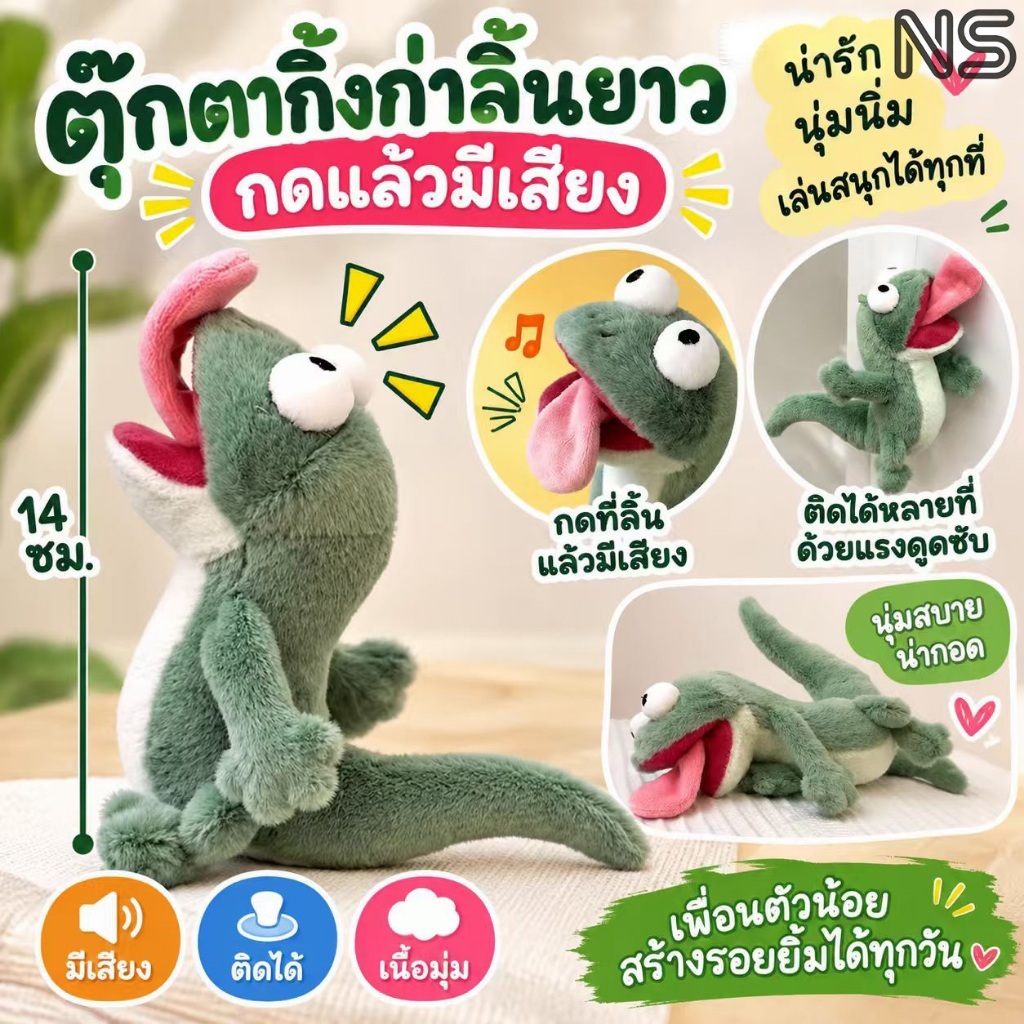 Hoppers Tom Lizard Plush พร้อมเสียงของเล่นน่ารัก Allen King ตุ๊กตาตุ๊กตาตกแต่ง