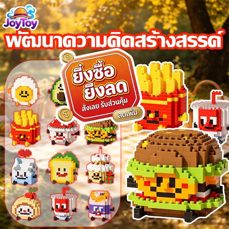 JoyToy ของเล่นเด็ก ของขวัญวันเกิด ของขวัญวันเกิดให้แฟน เลโก้ lego ของเล่นเสริมพัฒนาการ โมเดล บล็อกตัวต่ออาหาร ของเล่นเด็กเสริมพัฒนาการ ประกอบง่าย สวยงาม ส่งฟรี