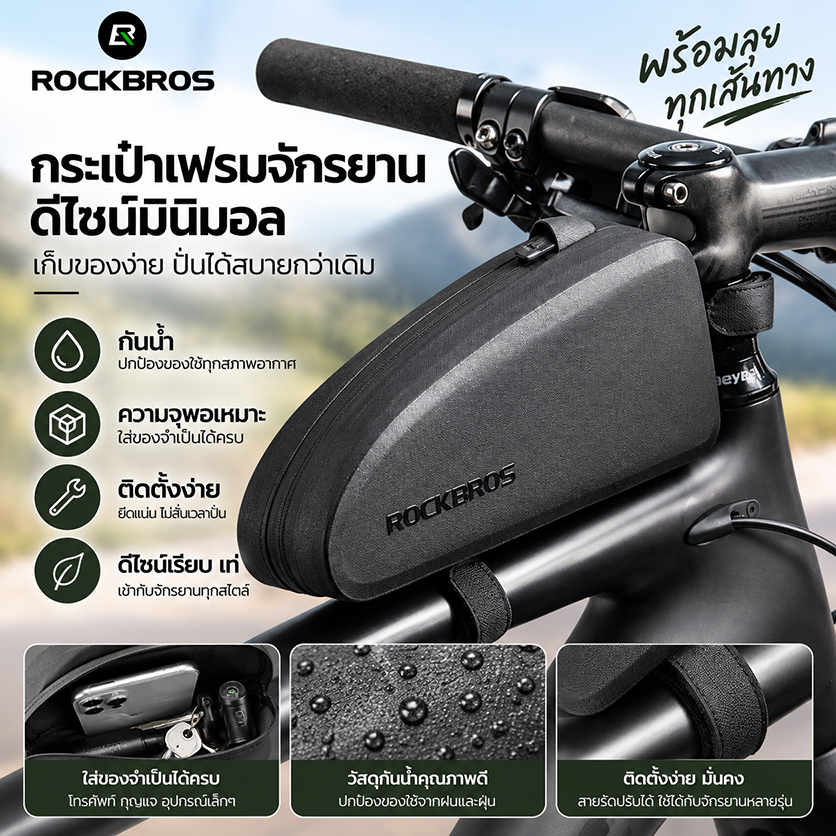 【TH Delivery】ROCKBROS กระเป๋าท่อบนจักรยาน กันน้ำ ทรงสลิม 1L/1.6L กระเป๋าติดเฟรม สำหรับเสือหมอบ MTB