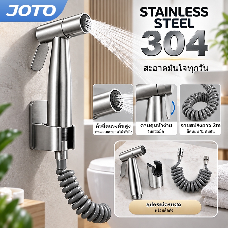 JOTO ชุดสายฉีดชำระ สแตนเลสแท้ 304 หัวฉีดชำระ ที่ฉีดก้น แรงดันสูง สายสปริง 2 เมตร อุปกรณ์ห้องน้ำ