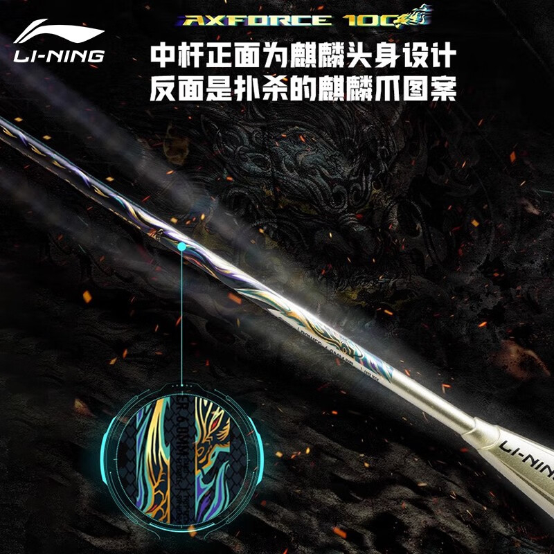 Li Ning AXFORCE 100 Qilin ไม้แบดมินตัน (3U/4U) สีดําทองคาร์บอนทั้งหมดเกมมืออาชีพที่น่ารังเกียจ (ของแ