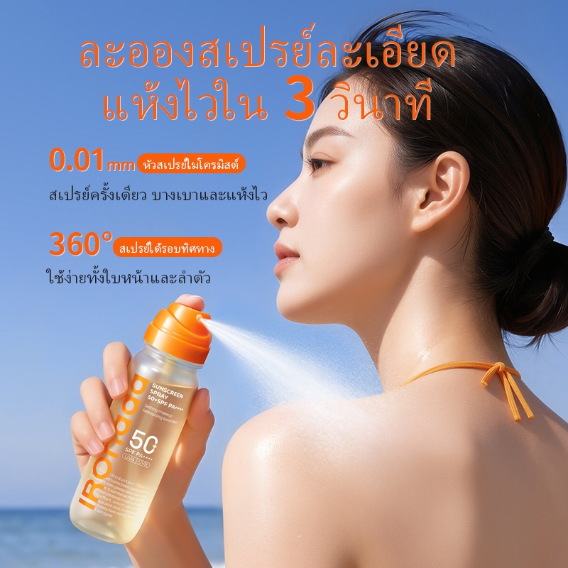 IROHADA สเปรย์กันแดด SPF50+ PA++++ 80ml ฉีดหน้า+ตัวได้ ฉีดทับเมคอัพได้ กันน้ำกันเหงื่อ 3วินาทีแห้ง ไม่เหนอะหนะ พกพาง่าย ปกป้องรังสี UVA UVB
