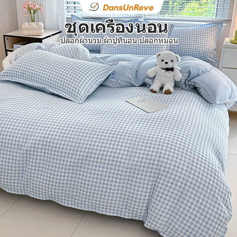 Dansunreve 3/4ชิ้น ชุดผ้าปูที่นอนลายสก๊อต ลายสก๊อต ลาย ไม่มีผ้านวม ผ้าปูที่นอน+ปลอกหมอน+ปลอกผ้าห่ม duvet cover bedsheet 6ฟุต/5ฟุต/3.5ฟุต