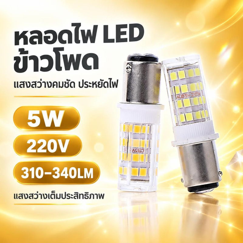 [hushcorgi] BA15D ประหยัดพลังงานหลอดไฟข้าวโพดโคมไฟคริสตัล 5W Led ไฟสําหรับ 220V ความสว่างสูง 310-340LM สต็อกใหม่