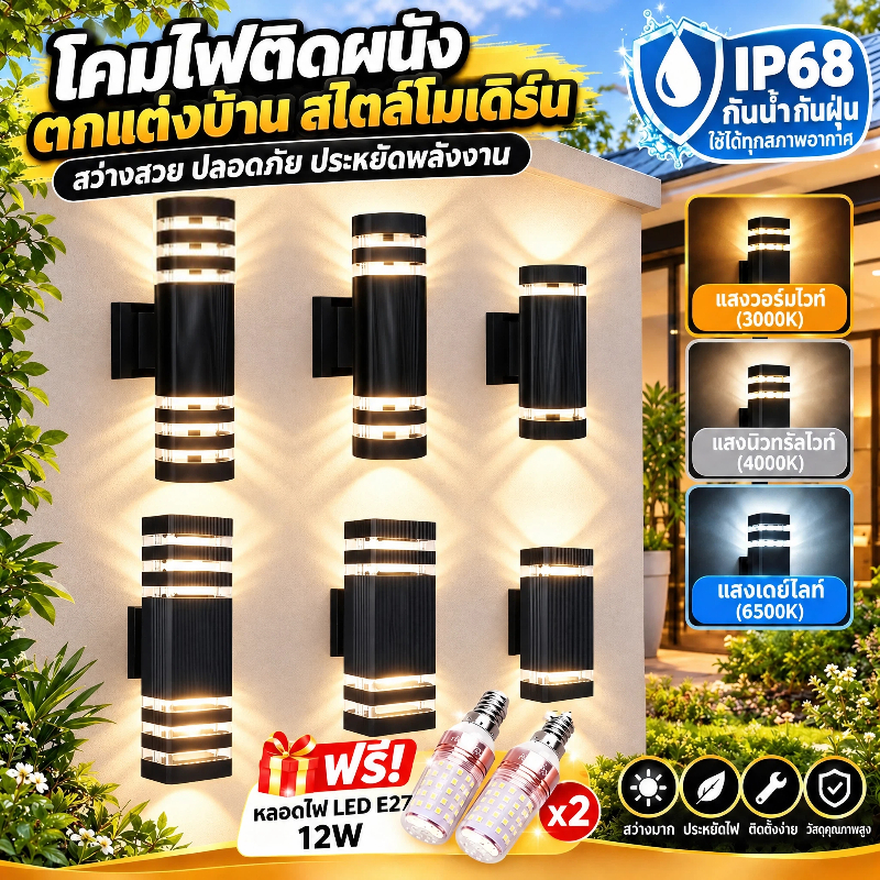 ไฟประดับกลางแจ้ง 3สี โคมไฟติดผนัง E27โคมไฟ 24W IP68 กันน้ำ ติดผนัง ทางเดิน LED แต่งสวน โคมนอกบ้าน