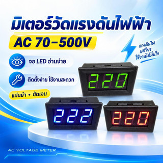 [hushcorgi] AC 70-500V โวลต์มิเตอร์แบบดิจิตอลจอแสดงผล LED 2 สายไฟโวลต์มิเตอร์ทดสอบแรงดันไฟฟ้าหุ้นใหม่