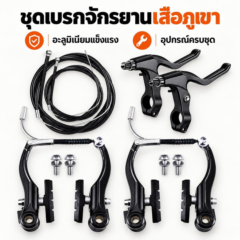 ชุดเบรคอลูมิเนียมอัลลอยด์สำหรับจักรยานเสือภูเขา และอุปกรณ์เสริมเบรคสต็อกใหม่