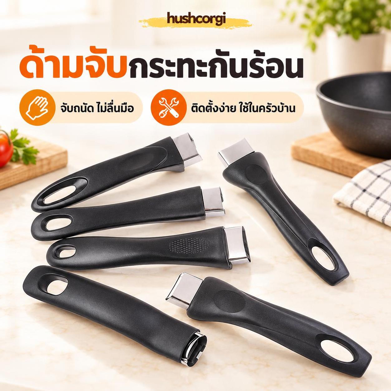 [hushcorgi] ด้ามจับหม้อในครัวเรือน Anti Scalding เปลี่ยน Bakelite Handle สําหรับหม้อเครื่องครัวสต็อกใหม่
