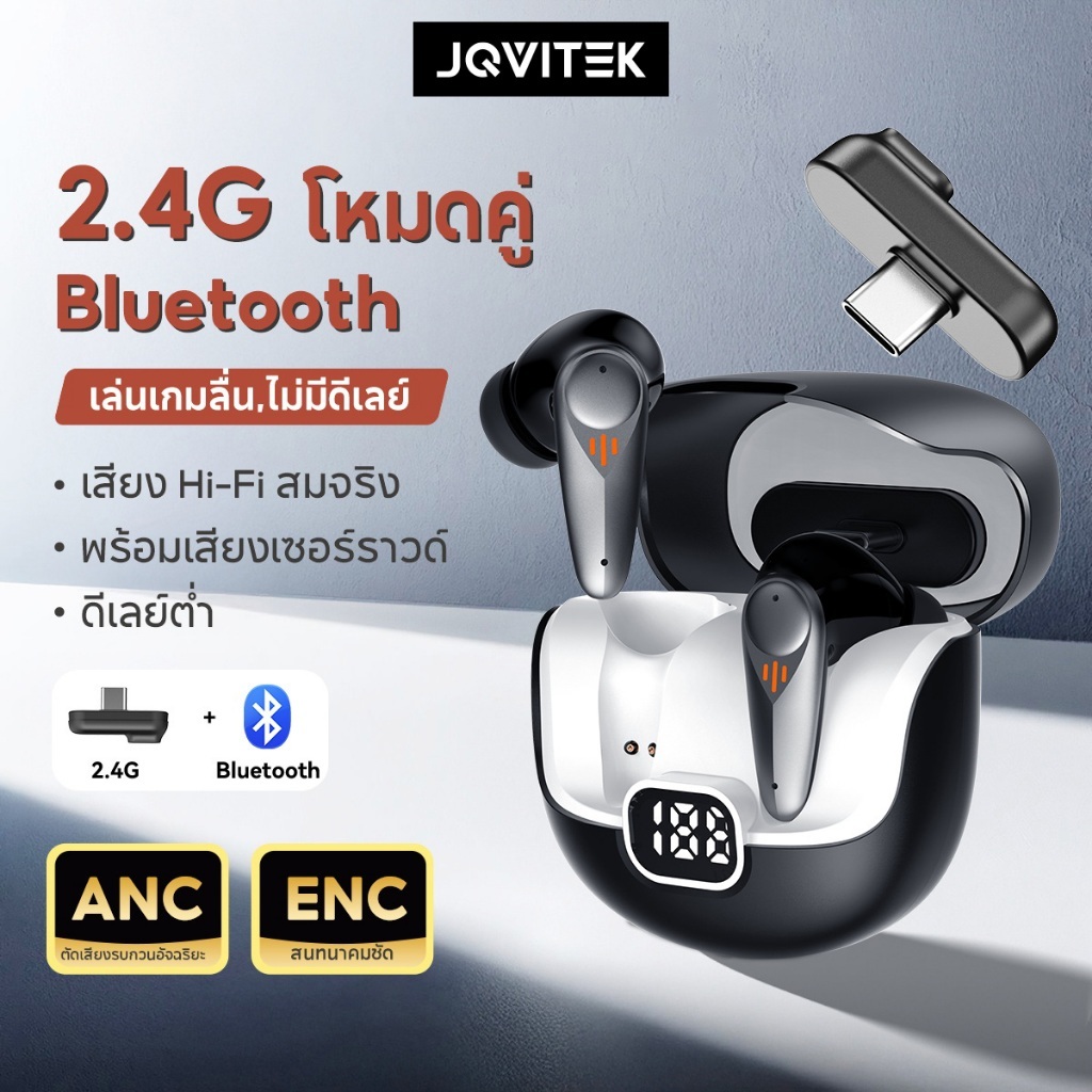 JQVITEK EP73X หูฟังเกมมิ่ง 2.4GHz+BT 5.4 โหมดคู่ ดีเลย์ต่ำมาก ANC+ENC 4 ไมค์ตัดเสียงรบกวน เสียง HiFi คุยชัด