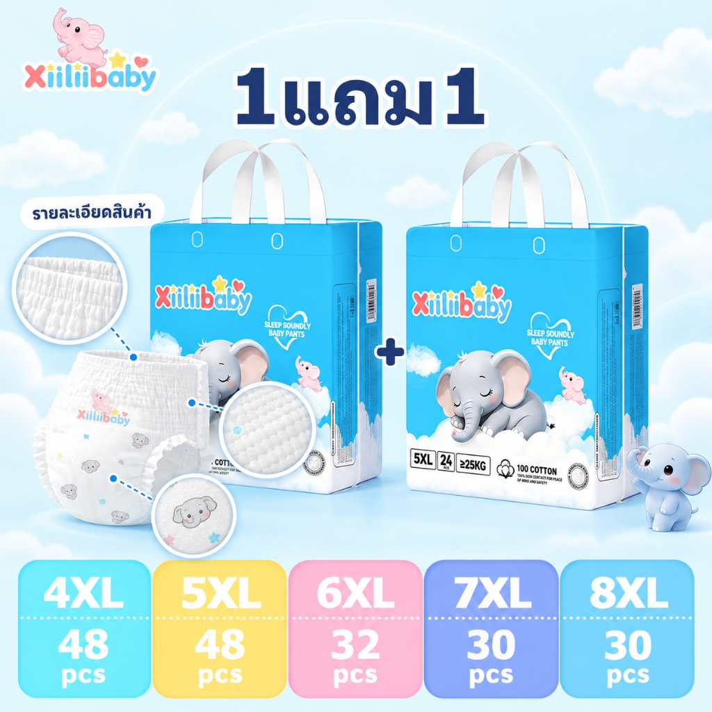 xiiliibaby ผ้าอ้อมเด็กไซส์ L-8XL (9-35kg+) ซื้อ1แถม1 รับ2แพ็ค 52ชิ้น ระบายอากาศดี ซึมซับไว ไม่ผื่นคัน กันรั่วซึมทั้งคืน พร้อมส่งวันนี้