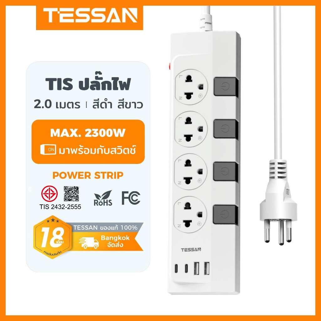 TESSAN ปลั๊กไฟปลั๊กไทย, สายไฟต่อหลายทางออก, เหมาะสําหรับไทยบ้าน, สํานักงาน, และการใช้งานการเดินทาง