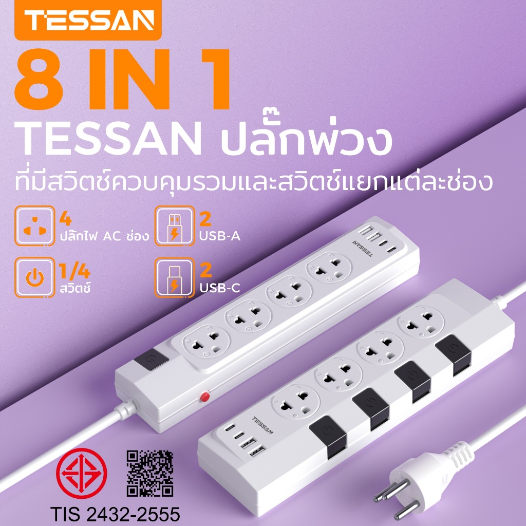 TESSAN ปลั๊กไฟ กันไฟกระชาก ติดผนังได้ ปลั๊กพ่วงหลายรู 10A 2300W มีสวิตช์ ปลอดภัย ทนทาน คุณภาพดี