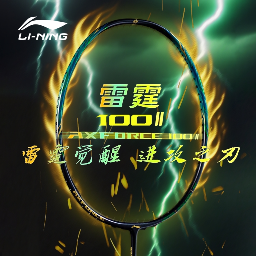 LI NING AXFORCE 100 II Storm สีเขียว AYPV039 3U/4U G5 Original Full Carbon ไม้แบดมินตัน Gen2 Profess