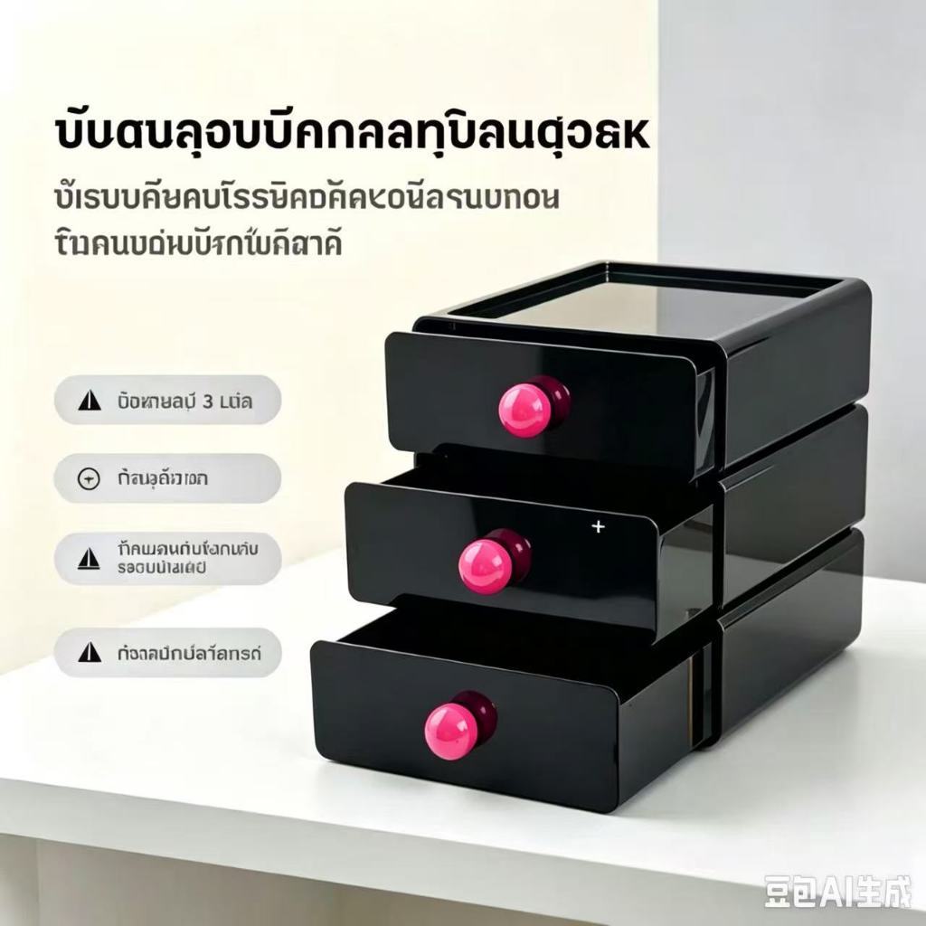 กล่องเก็บเครื่องสำอางและผลิตภัณฑ์ดูแลผิวแบบลิ้นชักสำหรับใช้ประจำวันที่บ้าน
