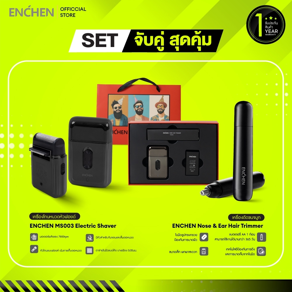 GIFT SET ชุดของขวัญ ENCHEN MS003 Portable Mini Shaver เครื่องโกนหนวดไฟฟ้า และ ENCHEN Nose & Ear Hair