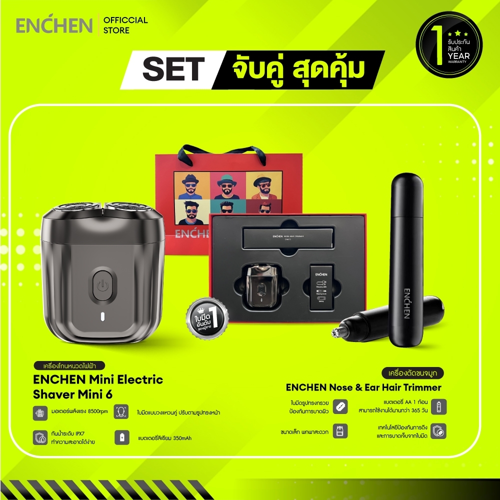 GIFT SET ชุดของขวัญ  ENCHEN Mini Electric Shaver Mini 6 เครื่องโกนหนวดไฟฟ้า และ Enchen Nose & Ear Ha