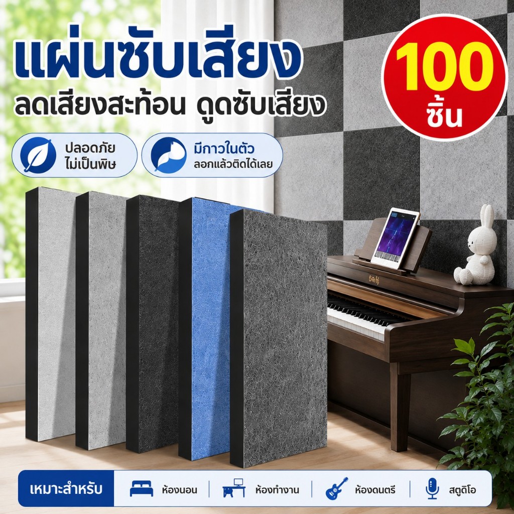 แผ่นซับเสียง 100ชิ้น โฟมกันเสียงสะท้อน ลดเสียงสะท้อน พร้อมกาวในตัว ติดตั้งง่าย สำหรับห้องและสตูดิโอ