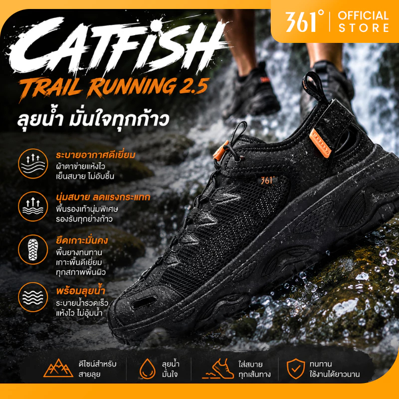 361 Degrees Catfish 【Trail Running 2.5】รองเท้ากันน้ำแห้งเร็วสำหรับกิจกรรมกลางแจ้ง เดินป่า ล่องแก่ง ต