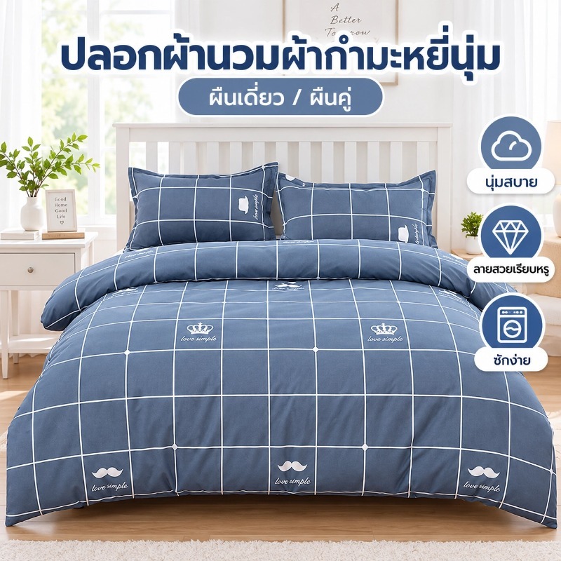 ราคาพิเศษ-ปลอกผ้านวม กันไรฝุ่น ผ้าฝ้าย ผ้านุ่ม ซักง่าย สีไม่ตก หรือเม็ดยา ผ้าดี 5/6/7 ฟุต ลายน่ารัก ชุดเครื่องนอน ซิปออกแบบ