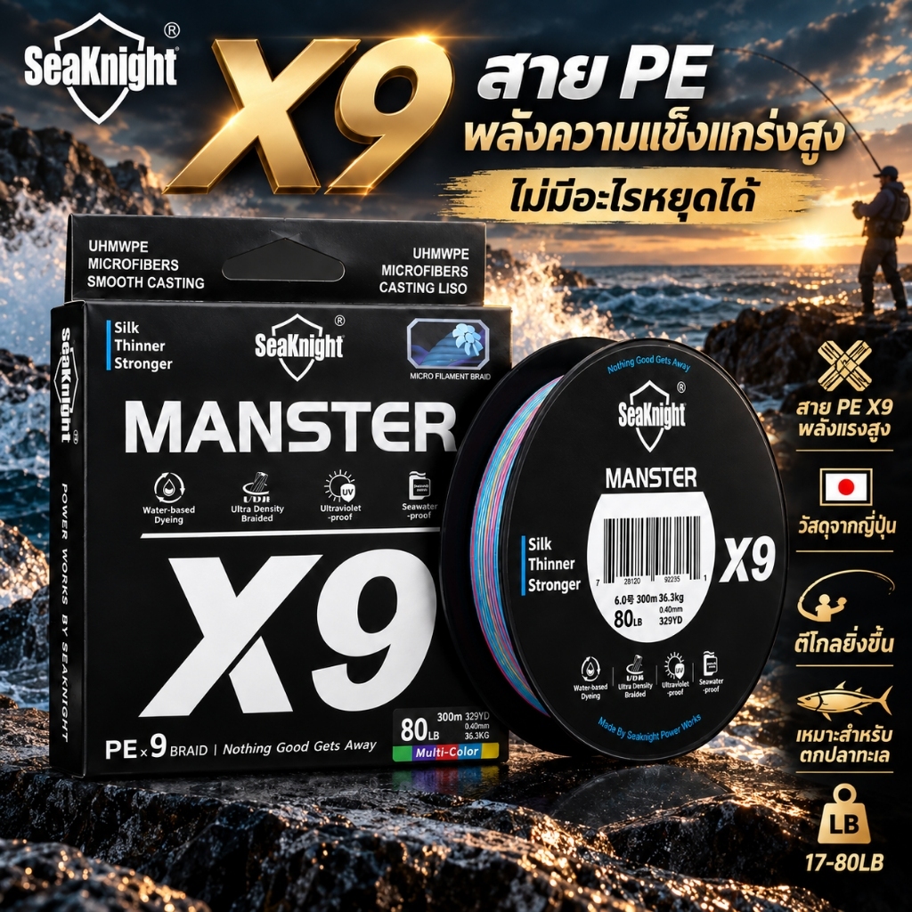 Seaknight X9 9 Strands สายตกปลาถัก Original 150 M/ 300 M/ 500 M UV-proof เคลือบ 9 สาน Smooth Multifi