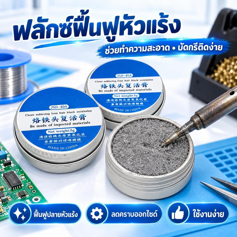 [hushcorgi] หัวแร้งบัดกรี Tinner Activator Tip Cleaner Remover Lead Free 6g New Stock